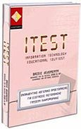 ITest 7, Βάσεις δεδομένων, , Inte-Learn, 2004