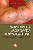 Διατροφολογία, ασκησεολογία, φαρμακοδιέγερση, Στο άθλημα της σωματοδόμησης, Τουλιάτος, Γιώργος Ν., Αστάρτη, 2012