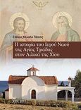 Η ιστορία του Ιερού Ναού της Αγίας Τριάδας στον Λιλικά της Χίου, , Τάτσης, Στέλιος, Άλφα Πι, 2012