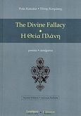 The Divine Fallacy, Poems, Κατράκης, Πότης, Λεξίτυπον, 2012