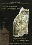 Από τα Μεσόγεια στον Αργοσαρωνικό, Β΄ Εφορεία Προϊστορικών και Κλασικών Αρχαιοτήτων, Το έργο μιας δεκαετίας 1994-2003, Συλλογικό έργο, Πνευματικό Κέντρο Δήμου Μαρκοπούλου, 2009