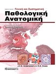 Γενική και συστηματική παθολογική ανατομική, , Underwood, James. C. E., Παρισιάνου Α.Ε., 2012