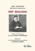 Περί ιερωσύνης, Κείμενο, απόδοση στη νεοελληνική, Νεκτάριος Κεφαλάς, Άγιος, Μητροπολίτης Πενταπόλεως, Παρρησία, 2012