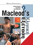 Macleod's κλινική εξέταση, , Συλλογικό έργο, Παρισιάνου Α.Ε., 2012