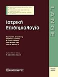 Ιατρική επιδημιολογία, , Συλλογικό έργο, Παρισιάνου Α.Ε., 2012