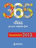 365 ιδέες για μια υπέροχη ζωή: Ημερολόγιο 2013, , , Μίνωας, 2012