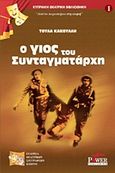 Ο γιος του συνταγματάρχη, , Κακουλλή, Τούλα, Power Publishing, 2006