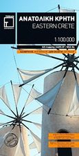 Ανατολική Κρήτη, Χάρτης Αγίου Νικολάου: Αλφαβητικό ευρετήριο, , Terrain, 2012
