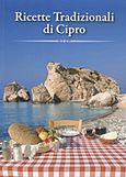 Ricette tradizionali di Cipro, , Χριστοδούλου, Άθως, Επιφανίου Ηλίας, 2012