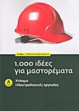 1.000 ιδέες για μαστορέματα, Χτίσιμο, ηλεκτρολογικές εργασίες, , Δημοσιογραφικός Οργανισμός Λαμπράκη, 2012