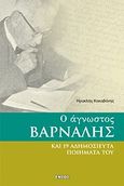 Ο άγνωστος Βάρναλης και 19 αδημοσίευτα ποιήματά του, , Κακαβάνης, Ηρακλής, Εντός, 2012