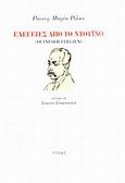 Ελεγείες από το Ντουίνο, , Rilke, Rainer Maria, 1875-1926, Στιγμή, 2012