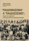 Παιδομάζωμα ή παιδοσώσιμο;, Παιδιά του Εμφύλιου στην Ανατολική και Κεντρική Ευρώπη, Συλλογικό έργο, Επίκεντρο, 2012