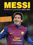 Messi: Μαθητικό ημερολόγιο 2012-2013, Τα μυστικά της προπόνησης, Συλλογικό έργο, Εκδόσεις Παπαδόπουλος, 2012