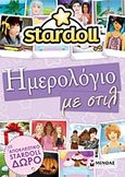 Stardoll: Ημερολόγιο με στιλ, , , Μίνωας, 2012