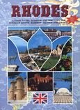 Rhodes, The Medieval and the Modern City Surroundings - Lindos - Kamiros - Ialyssos (Philerimos), Αρφαράς, Μιχάλης Ε., Κάμειρος, 1996