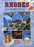 Rhodes, The Medieval and the Modern City Surroundings - Lindos - Kamiros - Ialyssos (Philerimos), Αρφαράς, Μιχάλης Ε., Κάμειρος, 1996