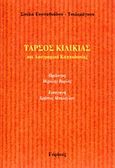 Ταρσός Κιλικίας, Και λαογραφικά Καππαδοκίας, Ευσταθιάδου - Τσιλιμάγκου, Σούλα, Γόρδιος, 2012