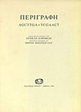 Αναζητήσεις IV, , Δημητρίου, Ναλίνα, Ιθάκη, 1987