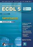 ECDL 5, Ενότητα 6: Παρουσιάσεις PowerPoint, Γουλτίδης, Χρήστος, Κλειδάριθμος, 2012