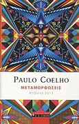 Μεταμορφώσεις: Ατζέντα 2013, , Coelho, Paulo, Εκδοτικός Οίκος Α. Α. Λιβάνη, 2012