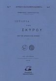 Ιστορία της Σκύρου, Από των αρχαιοτάτων χρόνων, Παπαγεωργίου, Δημήτριος, γυμνασιάρχης, Βιβλιογνωσία, 0