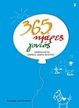365 ημέρες γονιός: Ημερολόγιο, , Φιλίππου, Δάφνη, Εκδόσεις Καστανιώτη, 2013