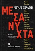 Μεσάνυχτα, Αφήγημα, Franck, Dan, Καπόν, 2012