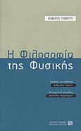 Η φιλοσοφία της φυσικής, , Torretti, Roberto, Πανεπιστημιακές Εκδόσεις Κρήτης, 2012