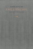 Ένας στεναγμός, , Βουβάλη, Δάφνη Μαρία, Γαβριηλίδης, 2012