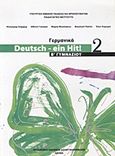 Γερμανικά Β΄ γυμνασίου: Deutsch - ein Hit!, , Συλλογικό έργο, Οργανισμός Εκδόσεως Διδακτικών Βιβλίων (Ο.Ε.Δ.Β.), 2009