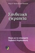 Συνθετική θεραπεία, Οδηγός για τον επαγγελματία σύμβουλο και ψυχοθεραπευτή, O' Brien, Maja, Ασημάκης Π., 2004