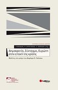 Δημοκρατία, Σύνταγμα, Ευρώπη στην εποχή της κρίσης, Μελέτες στη μνήμη του Δημήτρη Θ. Τσάτσου, Συλλογικό έργο, Σαββάλας, 2012