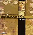 Commandaria, The Legendary Wine, Παπαδόπουλος, Κυριάκος Δ., Power Publishing, 2009