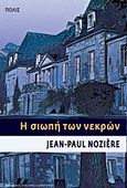 Η σιωπή των νεκρών, , Noziere, Jean - Paul, 1943-, Πόλις, 2012