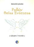 Ροδών θείας ενότητος, , Sahidl, Ibrahim, Ασημάκης Π., 1998