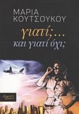 Γιατί;... Και γιατί όχι;, Μυθιστόρημα, Κουτσούκου, Μαρία, ηθοποιός, Συγγραφικά Μονοπάτια, 2012