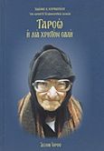 Ταρσώ, Η δια Χριστόν Σαλή 1910-1989, Κορναράκης, Ιωάννης Κ., Ιερόν Κελλίον Αγίου Νικολάου Μπουραζέρη, 2004