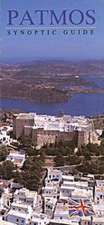 Patmos: Synoptic Guide, , , Δήμος Πάτμου, 2005