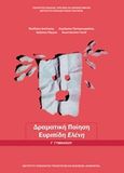 Δραματική ποιήση: Ευριπίδη "Ελένη" Γ΄ γυμνασίου, , Συλλογικό έργο, Ινστιτούτο Τεχνολογίας Υπολογιστών και Εκδόσεων "Διόφαντος", 2013