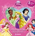 Disney Πριγκίπισσα: Οι αγαπημένες μου πριγκίπισσες, 5 απίθανα παζλ, , Μίνωας, 2012