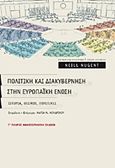 Πολιτική και διακυβέρνηση στην Ευρωπαϊκή Ένωση, Ιστορία, θεσμοί, πολιτικές, Nugent, Neill, Σαββάλας, 2012