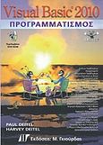 Visual Basic 2010, Προγραμματισμός, Deitel, Paul J., Γκιούρδας Μ., 2012