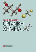 Οργανική χημεία, , McMurry, John, Πανεπιστημιακές Εκδόσεις Κρήτης, 2012