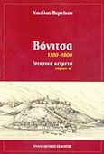 Βόνιτσα, 1700-1800: Ιστορικά κείμενα, Βερνίκος, Νικόλας, Εναλλακτικές Εκδόσεις, 2012