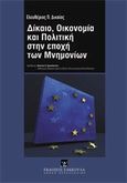 Δίκαιο, οικονομία και πολιτική στην εποχή των μνημονίων, , Δικαίος, Ελευθέριος Π., Εκδόσεις Σάκκουλα Α.Ε., 2012