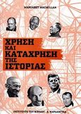 Χρήση και κατάχρηση της ιστορίας, , MacMillan, Margaret Olwen, Καρδαμίτσα, 2012