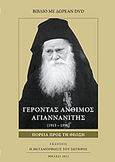 Γέροντας Άνθιμος Αγιαννανίτης, (1913-1996): Πορεία προς τη θέωση, , Η Μεταμόρφωσις του Σωτήρος, 2012