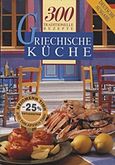 Griechische Kuche: 300 traditionelle Rezepte, , Αγγελικοπούλου, Ασπασία, Greco Card Ltd, 2002