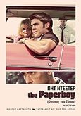 The Paperboy, Μυθιστόρημα, Dexter, Pete, Εκδόσεις Καστανιώτη, 2012